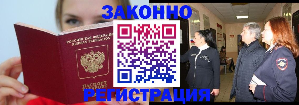 временная регистрация в квартире в Боровичах