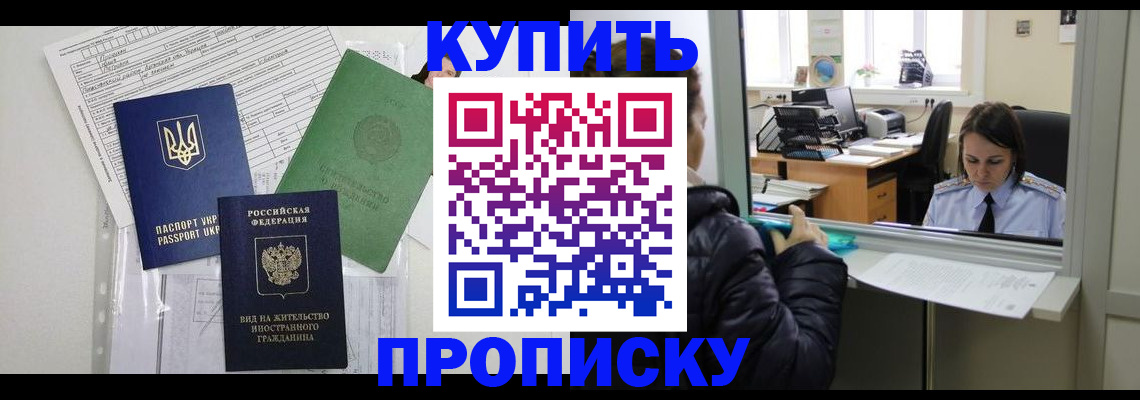 временная регистрация недорого в Боровичах