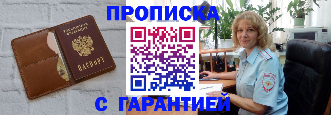прописка поиск в Боровичах