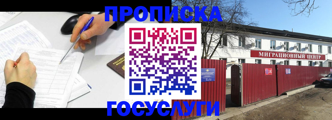 прописка ребенка в Боровичах
