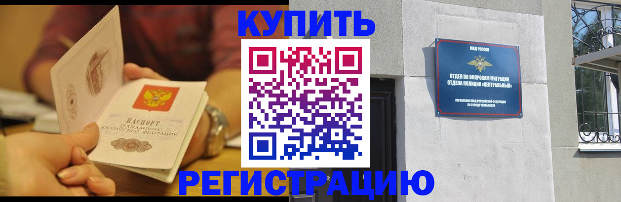 временная регистрация купить в Боровичах